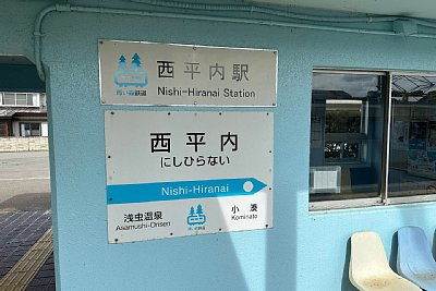 駅名標
