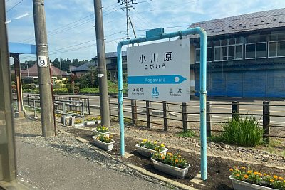 駅名標