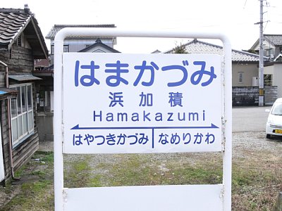 駅名表示板