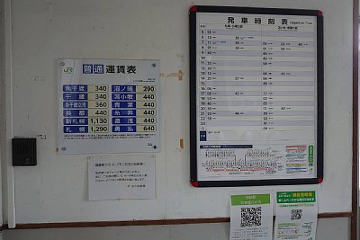 発車時刻表と運賃表