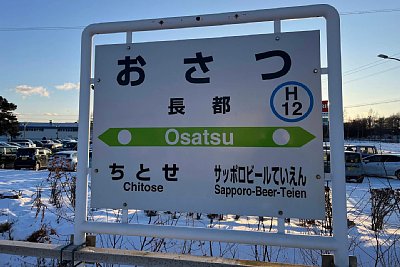 駅名標