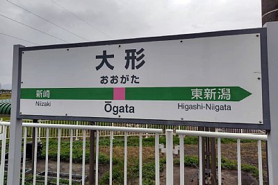 駅名標