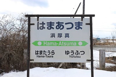 駅名標