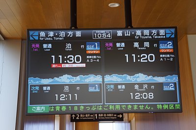 西口にある列車案内板