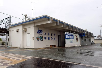 滝沢駅