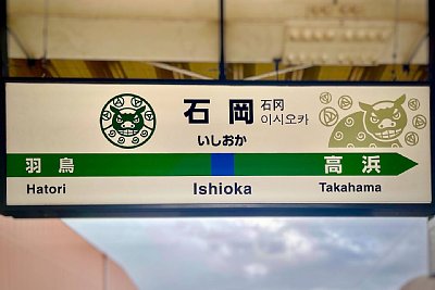 駅名標