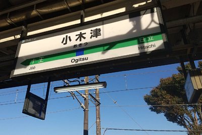 駅名標