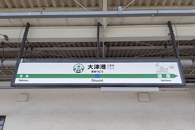 駅名標