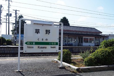 駅名標