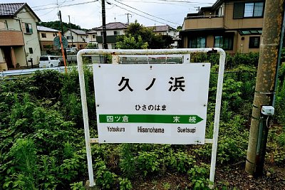 駅名標