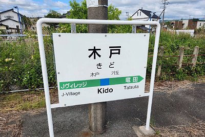 駅名標