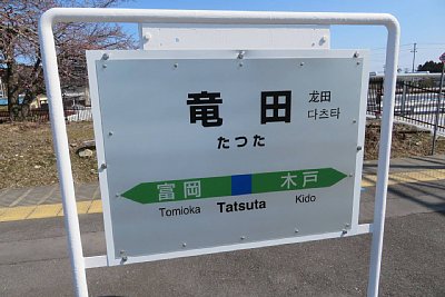 駅名標