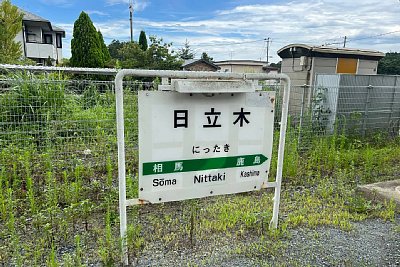 駅名標
