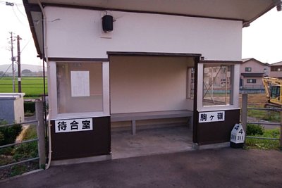 待合所