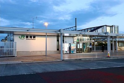 新地駅