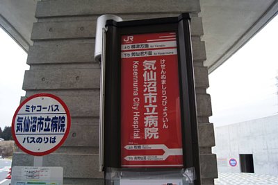 駅名標