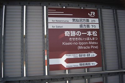 駅名標