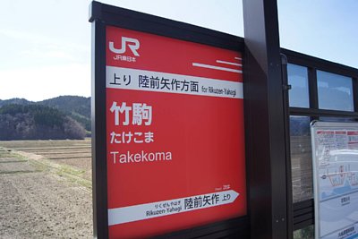 駅名標