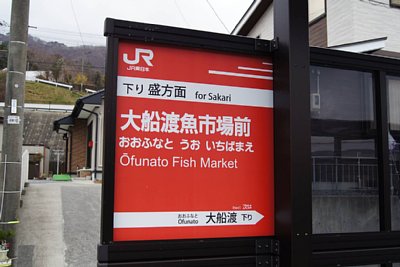 駅名標