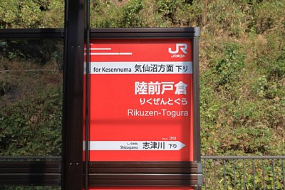 駅名標