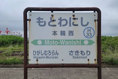 駅名標