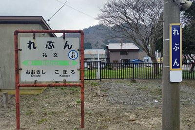 駅名標