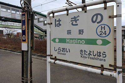 駅名標