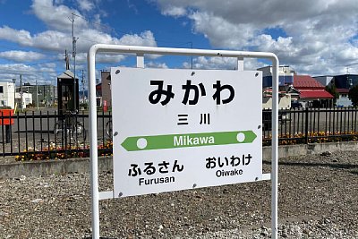 駅名標
