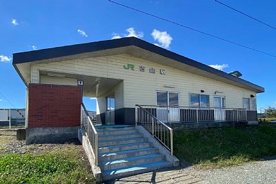 古山駅