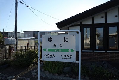 駅名標