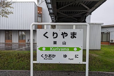 駅名標