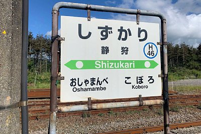 駅名標