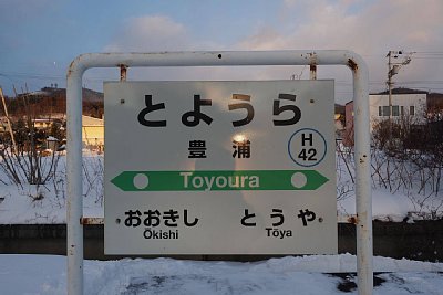 駅名標