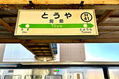 駅名標