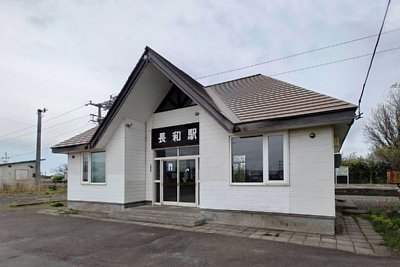 長和駅