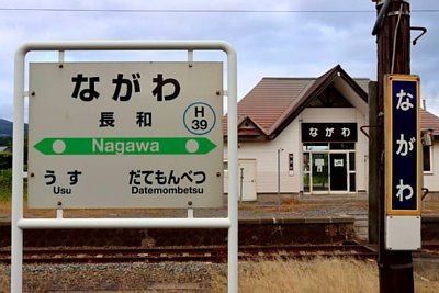駅名標