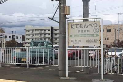 駅名標