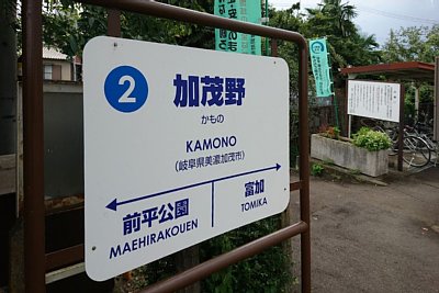 駅名標