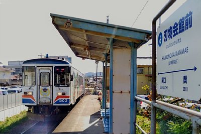 ナガラ500形気動車と刃物会館前駅の駅名標