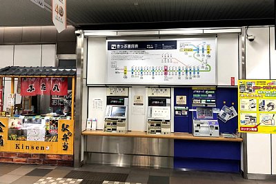 きっぷ売り場