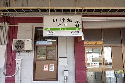 駅名標
