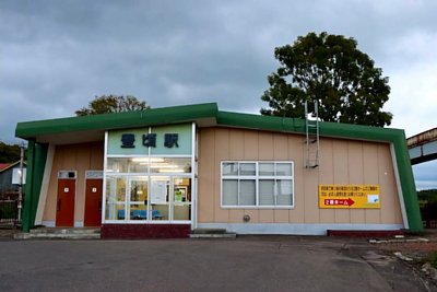 豊頃駅