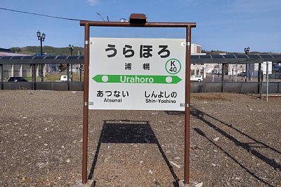 駅名標