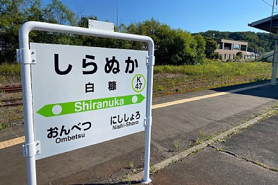 駅名標
