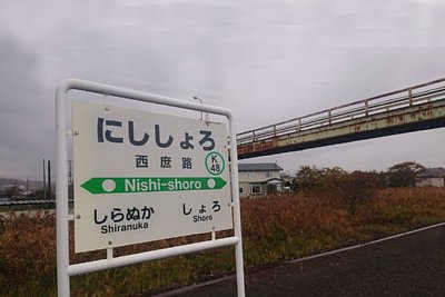 駅名標