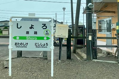 駅名標