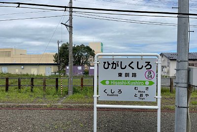 駅名標