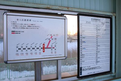 きっぷ運賃表と発車時刻表