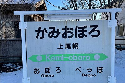 駅名標