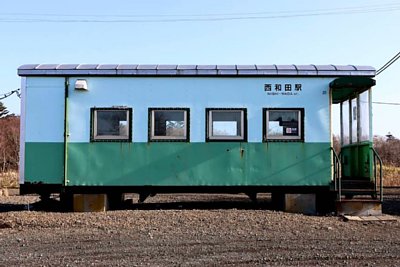 西和田駅